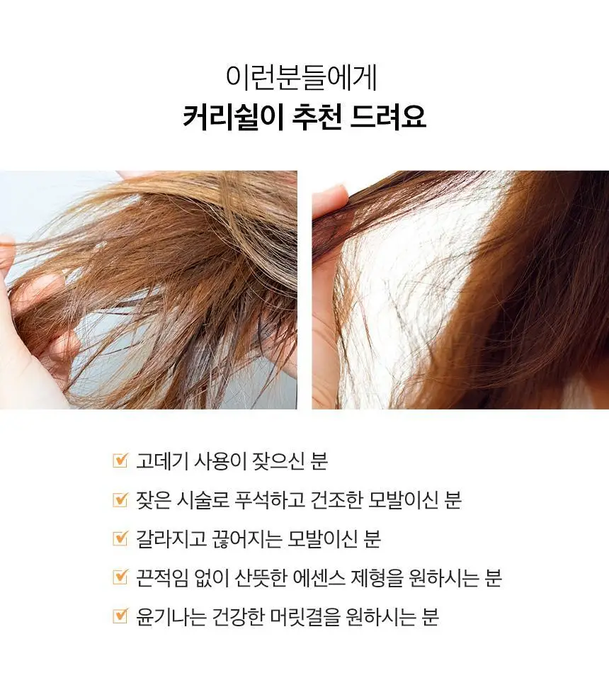 [단독기획]커리쉴 실키 오일 세럼 70ml 기획(+샴푸 50ml+마스크 30ml+파우치) 상세페이지 7